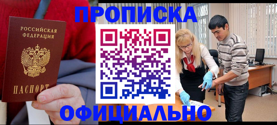 прописка от собственника в Гудермесе