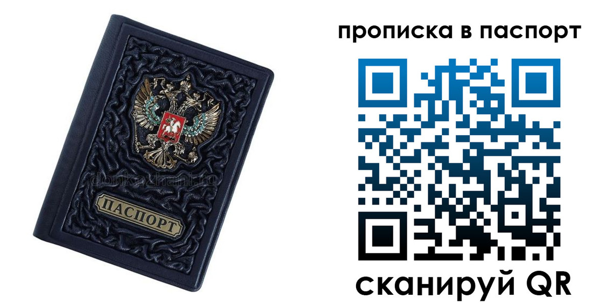 прописка для работы в Гудермесе