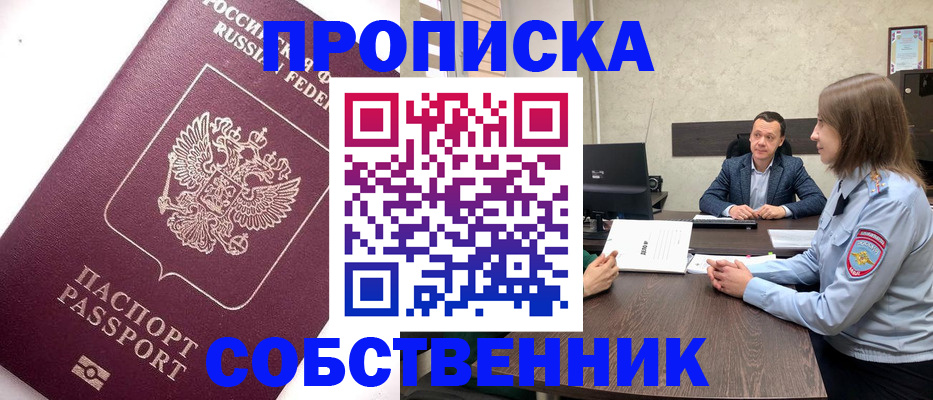 временная регистрация в квартире в Гудермесе