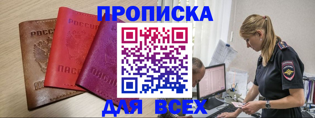 прописка для работы в Гудермесе