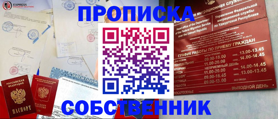 временная регистрация в квартире в Гудермесе