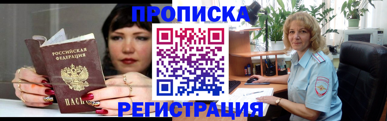 прописка штамп в Гудермесе